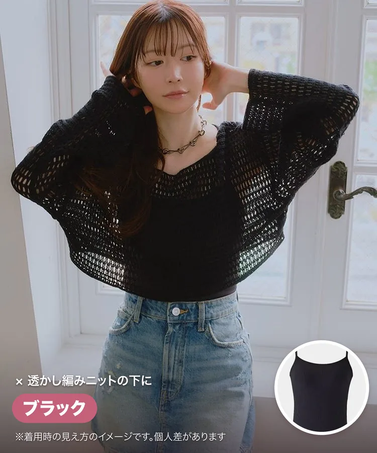 ブラック×透かし編みニットの下に。※着用時の見え方のイメージです。個人差があります