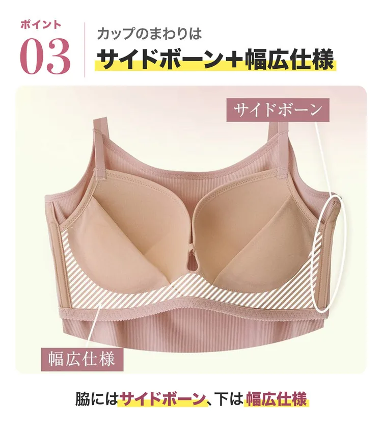 ポイント03 カップのまわりはサイドボーン＋幅広仕様。脇にはサイドボーン、下は幅広仕様