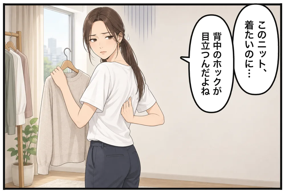 ニットを体に当てるミオ「このニット、着たいのに…」「背中のホックが目立つんだよね」