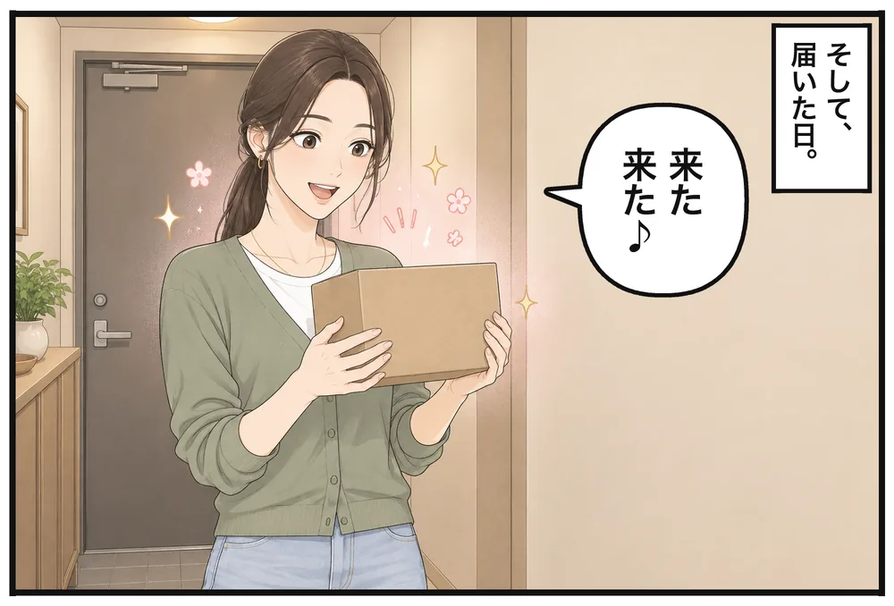 そして、届いた日。箱を受け取るミオ「来た来た♪」