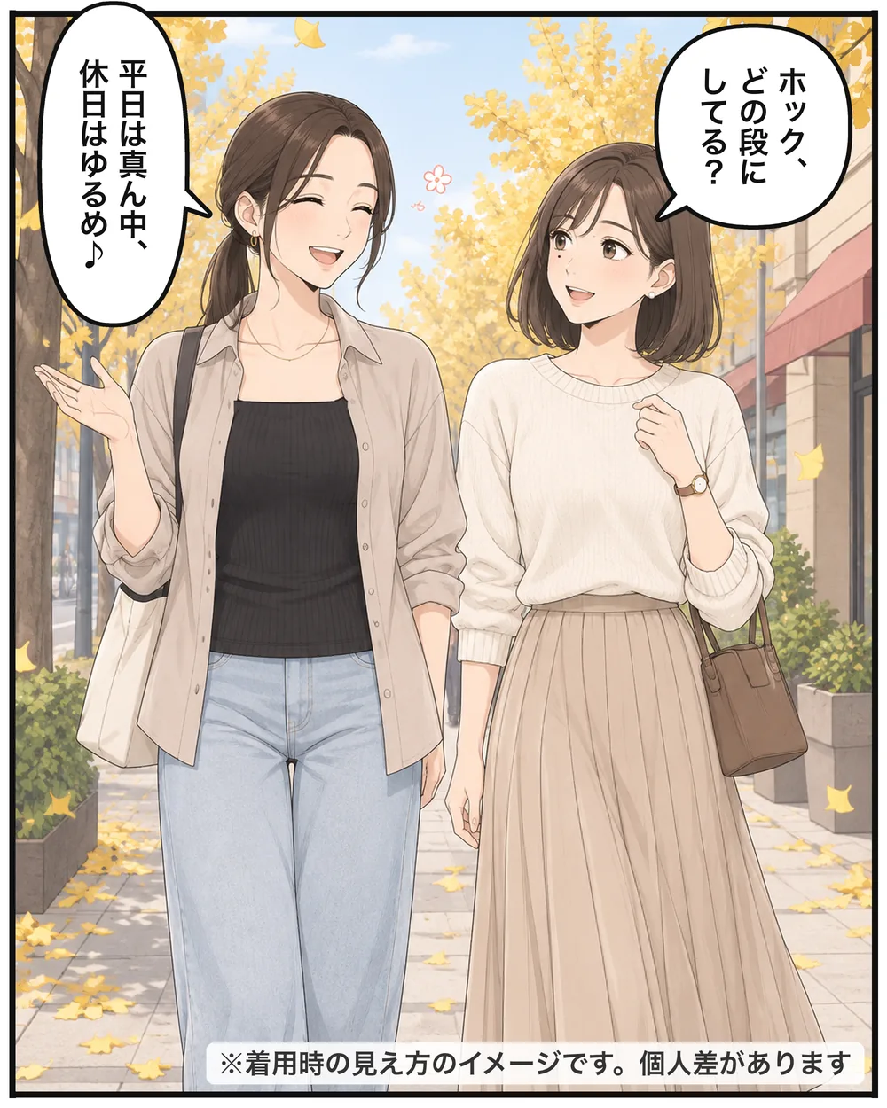 イチョウ並木をユイと歩く。「ホック、どの段にしてる？」「平日は真ん中、休日はゆるめ♪」※着用時の見え方のイメージです。個人差があります
