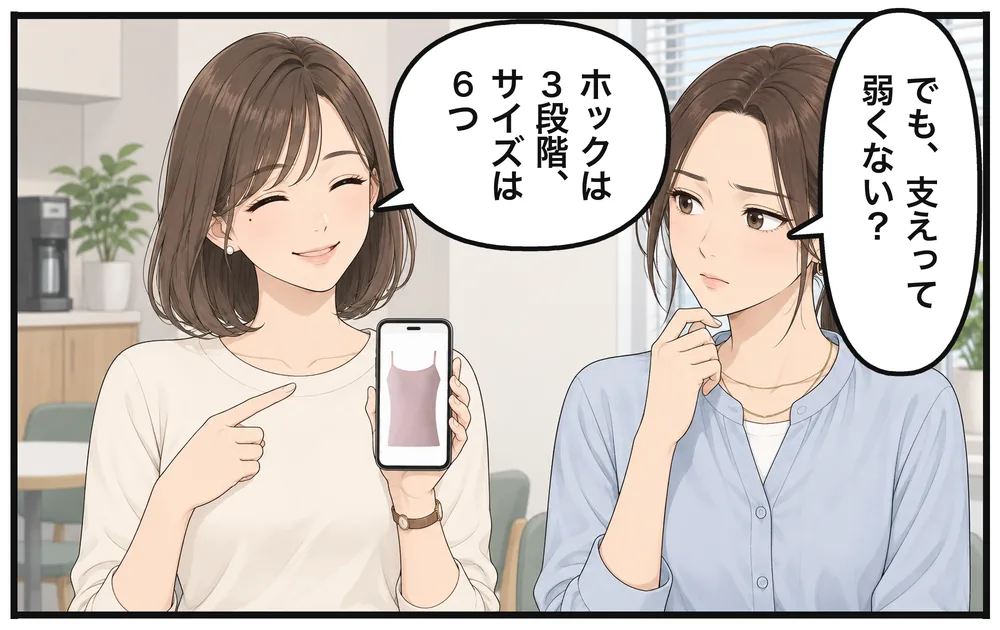 「でも、支えって弱くない？」「ホックは3段階、サイズは6つ」