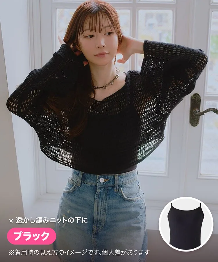 ブラック×透かし編みニットの下に。※着用時の見え方のイメージです。個人差があります
