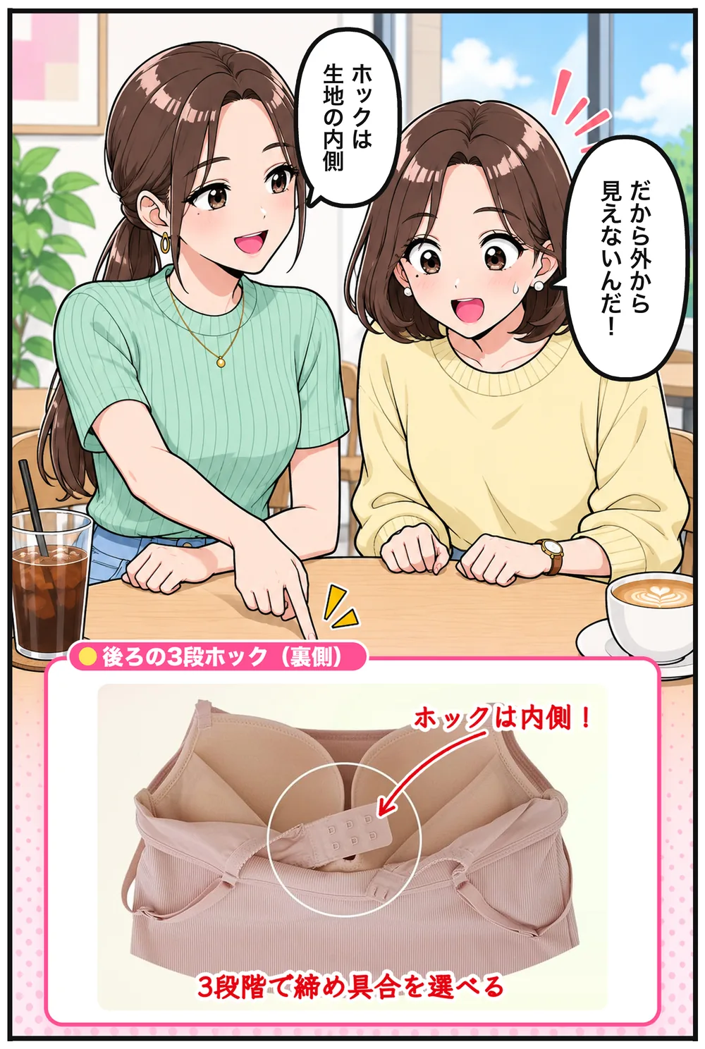 ミオ「ホックは生地の内側」ユイ「だから外から見えないんだ！」後ろの3段ホック（裏側）の写真。ホックは内側。3段階で締め具合を選べる