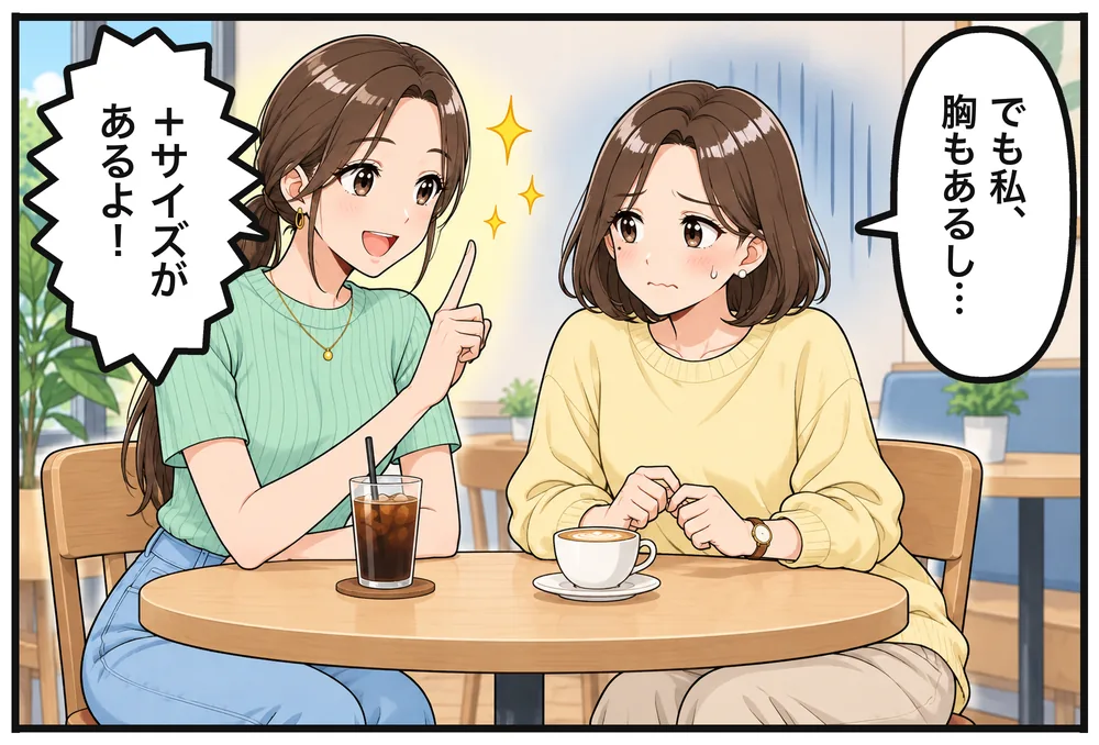 ユイ「でも私、胸もあるし…」ミオ「＋サイズがあるよ！」