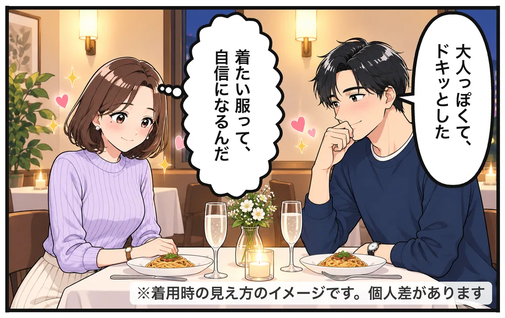 レストランで。ソウタ「大人っぽくて、ドキッとした」心の声「着たい服って、自信になるんだ」※着用時の見え方のイメージです。個人差があります
