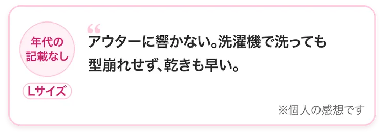 年代の記載なし・Lサイズ：アウターに響かない。洗濯機で洗っても型崩れせず、乾きも早い。※個人の感想です