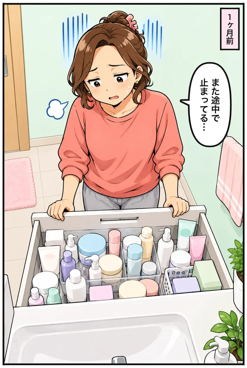 1ヶ月前。洗面所の引き出しには、使いかけの美容液やクリーム、サプリのびんがぎっしり。ナオコ「また途中で止まってる…」