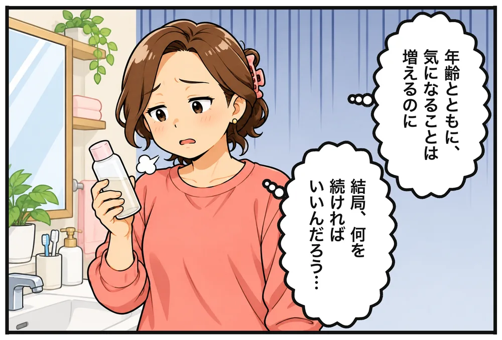 洗面台の前でため息をつくナオコ。使いかけのびんを手に、心の声「年齢とともに、気になることは増えるのに」「結局、何を続ければいいんだろう…」