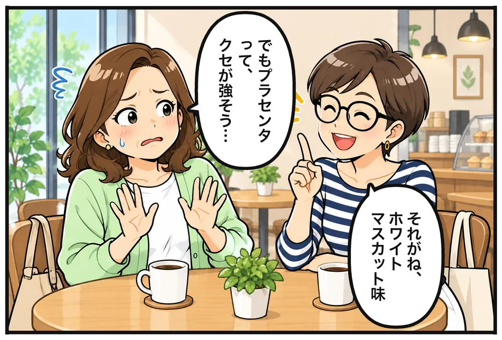 汗をかいて身を引くナオコ「でもプラセンタって、クセが強そう…」にやりとするリサ「それがね、ホワイトマスカット味」