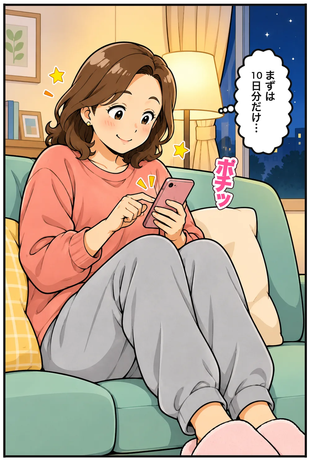 夜。ソファでスマホの画面を親指でタップするナオコ。心の声「まずは10日分だけ…」ポチッ