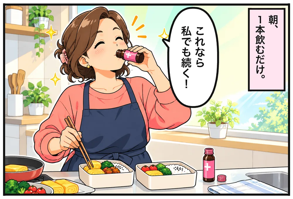 朝。エプロン姿でお弁当を作りながら1本飲むナオコ。「朝、1本飲むだけ。」ナオコ「これなら私でも続く!」
