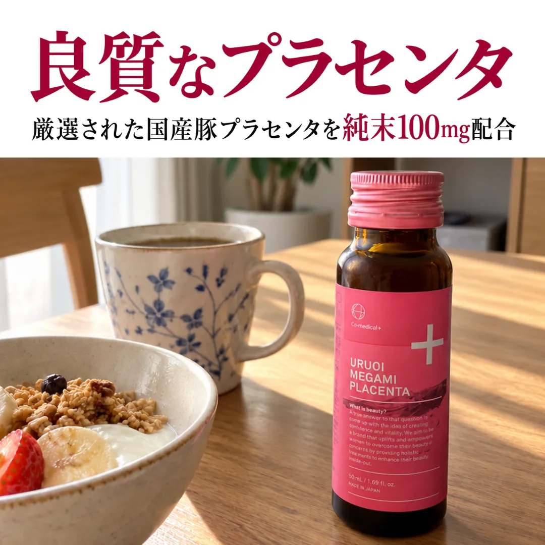 純度100%のプラセンタ純末100mg