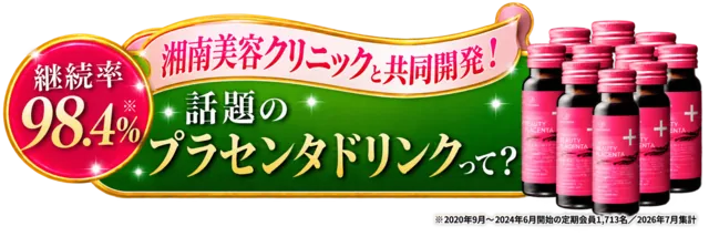 うるおい女神プラセンタドリンクを詳しく見る