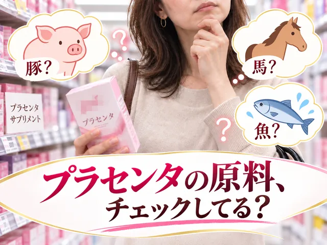 どんな原料を使っているのか