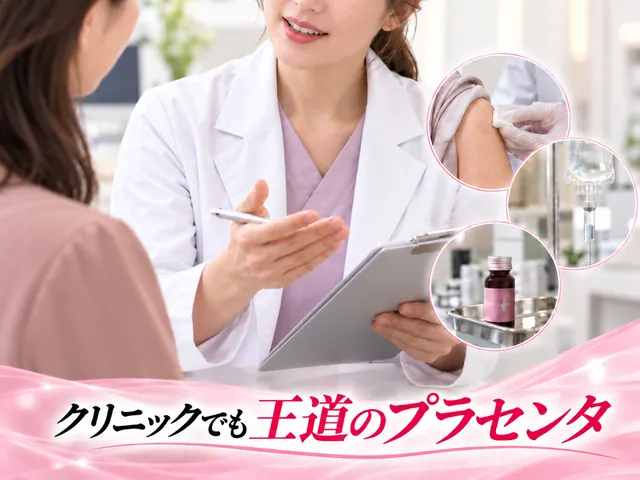 美容医療の分野とも関わりが深いプラセンタ