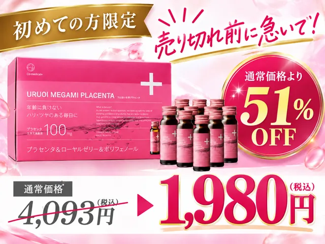 初回1,980円(税込)51%OFF